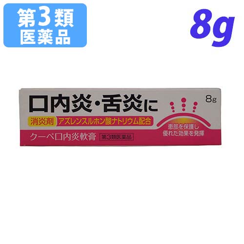 楽天市場 第3類医薬品 クーペ口内炎軟膏 8g ドラッグスーパー Alude