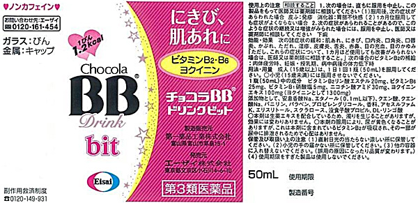 楽天市場 第3類医薬品 チョコラbbドリンクビット50ml 3本