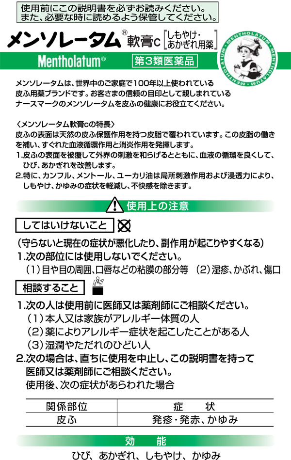 楽天市場 第3類医薬品 メンソレータム軟膏c 75g ドラッグスーパー Alude