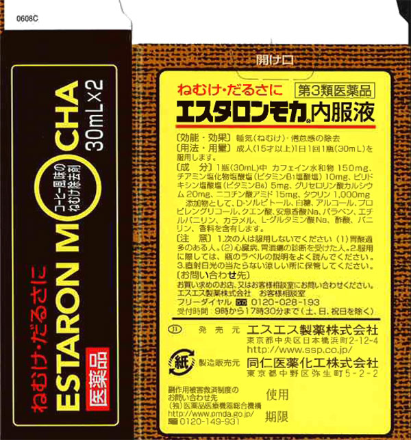 エスタロンモカ内服液 30ml×2本