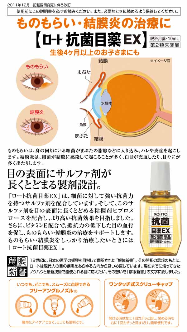 楽天市場 第2類医薬品 ロート 抗菌目薬 Ex 10ml ドラッグスーパー Alude