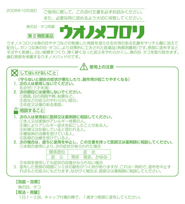 【第2類医薬品】ウオノメコロリ液 6ml【取寄品】|ドラッグスーパー alude