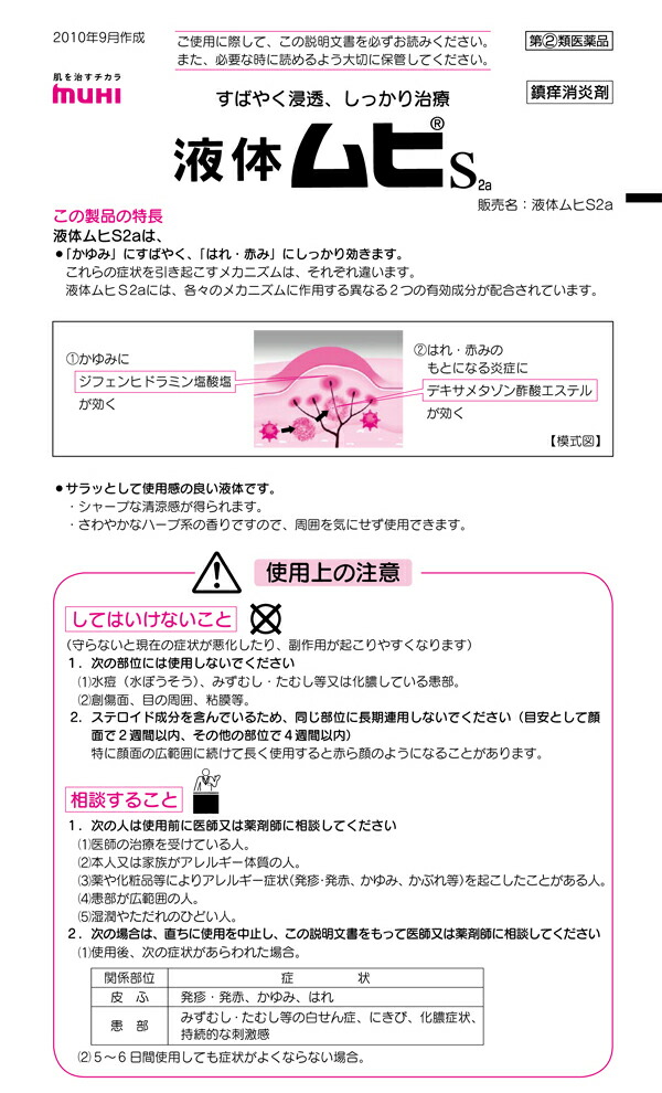 楽天市場 指定第2類医薬品 液体ムヒs2a 50ml ドラッグスーパー Alude