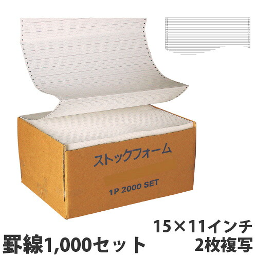 買い溜める質問用紙 15×11 罫線 2枚書きうつす 1000仕掛ける【貨物輸送無料（構成要素一画除く）】