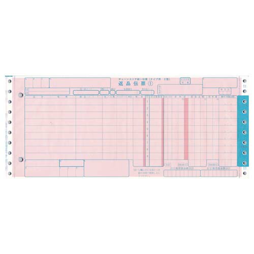 C-RP25 チェーンストア統一伝票・返品 タイプ用2型 (伝票No.無) 【代引不可】 【送料無料（一部地域除く）】