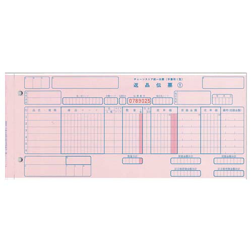 C-RH25 チェーンストア統一伝票・返品 手書き用1型 (伝票No.有)【代引不可】【送料無料(一部地域除く)】|ドラッグスーパー alude
