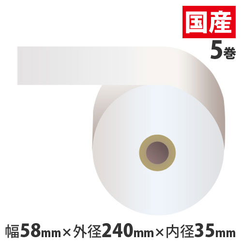 感熱紙券売機用渦状文  裏巻 58×240×35粍 白 ミシン目なし 5巻 （並大抵・5年保護すること）【代引不可】【貨物輸送無料（構成要素領域除く）】