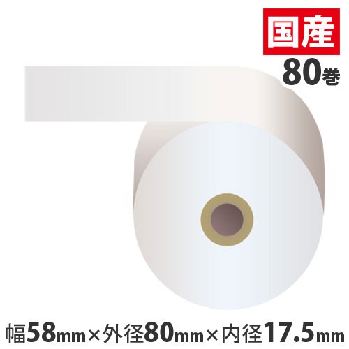 感熱紙レジロール（サーマルレジロールペーパー） 高保存【58mm&times;80mm&times;17.5mm】 80巻 RH577017【代引不可】【送料無料（一部地域除く）】｜ドラッグスーパー　alude
