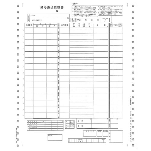 『法人様限定、個人宅配送不可』 ピーシーエー PA122G 給与振込依頼書 連続 『旧品番：PA122F』 『返品不可』『代引不可』『送料無料（一部地域除く）』