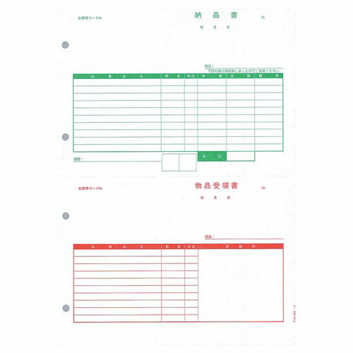 『法人様押さえる、人間宅送りとどける不可』ピーシーエー PA1305-2G 納品書(納品書/受け取り書) 単票 『旧品番：PA1305-2F』『返品不可』『代引不可』『貨物輸送無料（構成要素一画除く）』