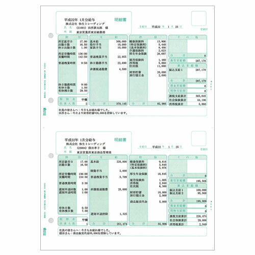 楽天市場 弥生 g 給与明細書 単票 代引不可 送料無料 一部地域除く ドラッグスーパー Alude