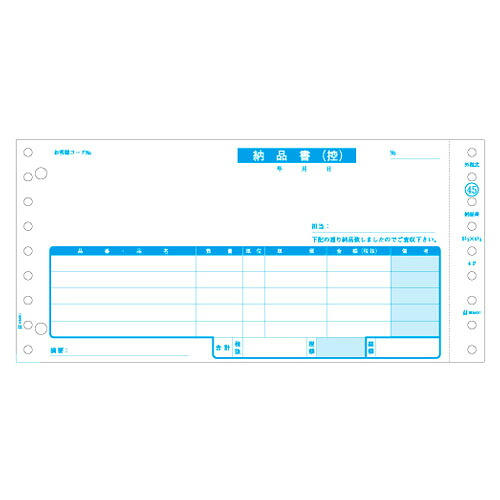 ヒサゴ 納品書 GB45 『返品不可』『代引不可』【貨物輸送無料（構成要素一画除く）】