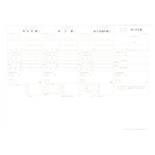 オービック OBC-4205単票住民税納付書B4ヨコ【代引不可】【送料無料（一部地域除く）】｜ドラッグスーパー　alude