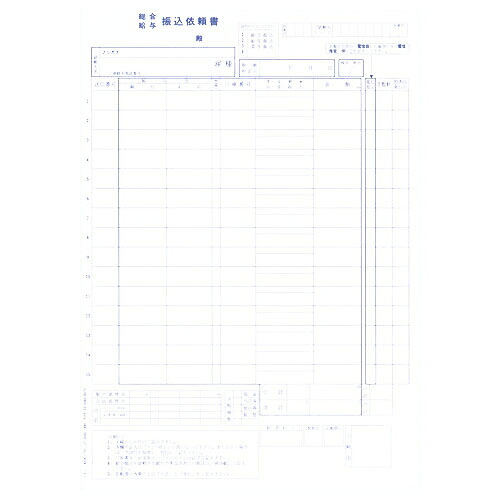 オービック OBC-4106単票預金金融機関振込お願いごと書A4タテ 3枚単票【代引不可】【貨物輸送無料（構成要素一画除く）】
