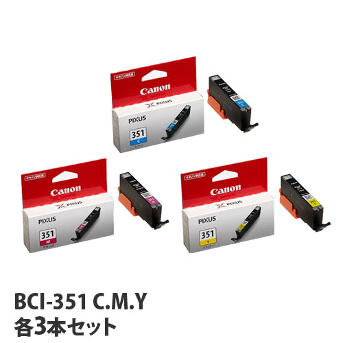 キヤノン 純然たるインキ BCI-351続きもの シアン・マゼンタ・イエロー 各3本書き割り CANON 純然たる品 インキ インキ薬莢 印刷人用『貨物輸送無料（構成要素領域除く）』