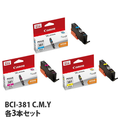 キヤノン 純正インク BCI-381シリーズ シアン・マゼンタ・イエロー 各3本セット CANON 純正品 インク インクカートリッジ プリンター用『送料無料(一部地域除く)』|ドラッグスーパー alude