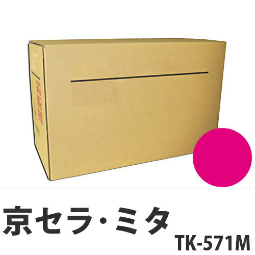 TK-571M マゼンタ 純正品 京セラ 【代引不可】 【送料無料（一部地域除く）】