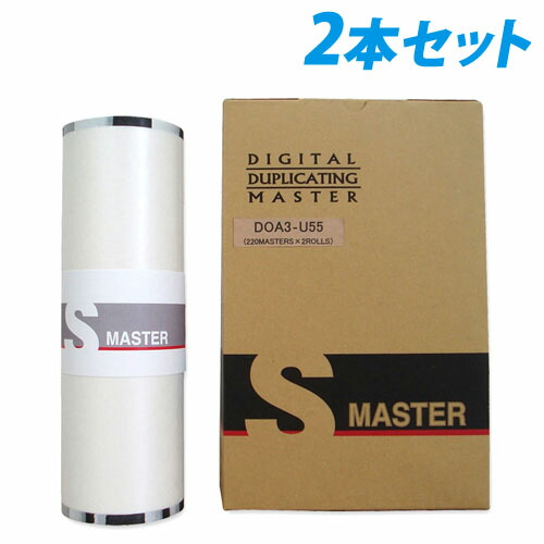 軽印刷機対応マスター DO A3-S55 2本セット ※代引不可 【送料無料（一部地域除く）】