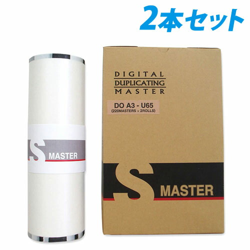 軽印刷機対応マスター DO A3-U65 2本セット 汎用品※代引不可【送料無料（一部地域除く）】