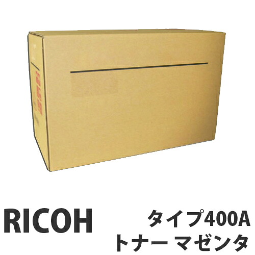 タイプ400A マゼンタ 純正品 RICOH リコー 【代引不可】 【送料無料（一部地域除く）】