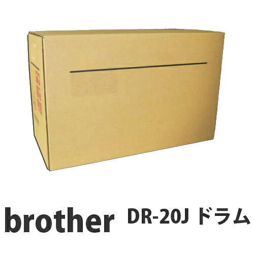 DR-20J 完全無欠品 BROTHER 茶飲み友だち『代引不可』『返品不可』『貨物輸送無料（構成要素一画除く）』