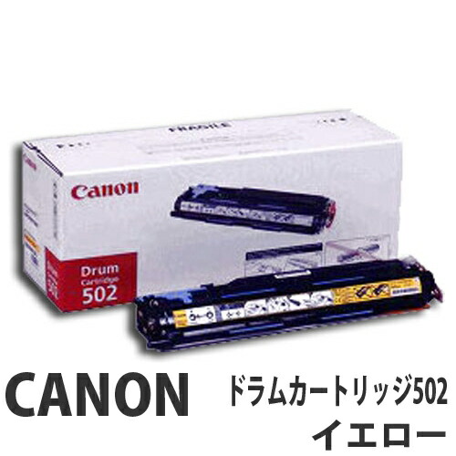 CRG-502 イエロー 純正品 Canon キヤノン 【代引不可】 【送料無料（一部地域除く）】