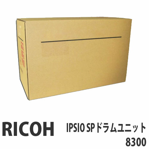 IPSIO SP ドラムユニット8300 純正品 RICOH リコー 【代引不可】 【送料無料（一部地域除く）】 27,313円