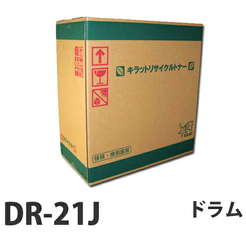 リサイクルドラム brother DR-21J ブラック 12000枚 『日時指定不可』『代引不可』『送料無料(一部地域除く)』