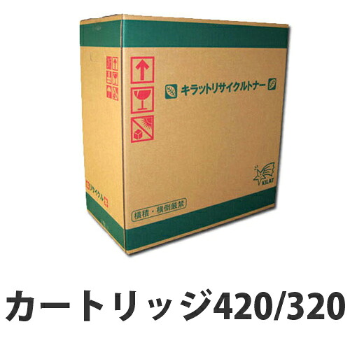 リサイクル CANON カートリッジ420/320 5000枚 【即納】 【送料無料（一部地域除く）】