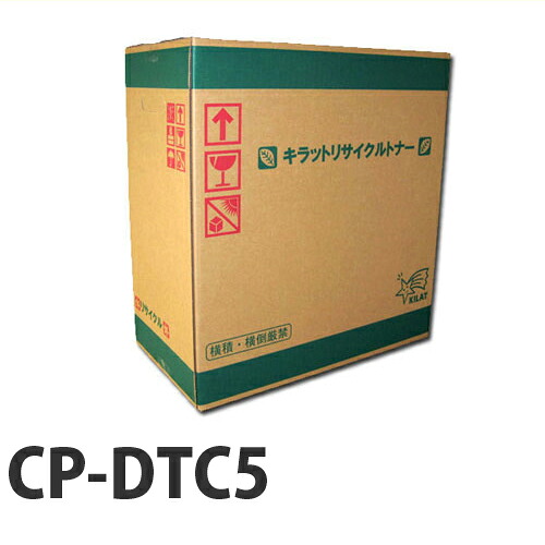 CP-DTC5 即納 リサイクルトナーカートリッジ 10000枚 『送料無料（一部地域除く）』