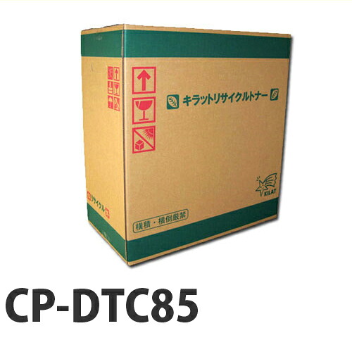 CP-DTC85 即納 リサイクルトナーカートリッジ 11000枚『貨物輸送無料（構成成分地方除く）』