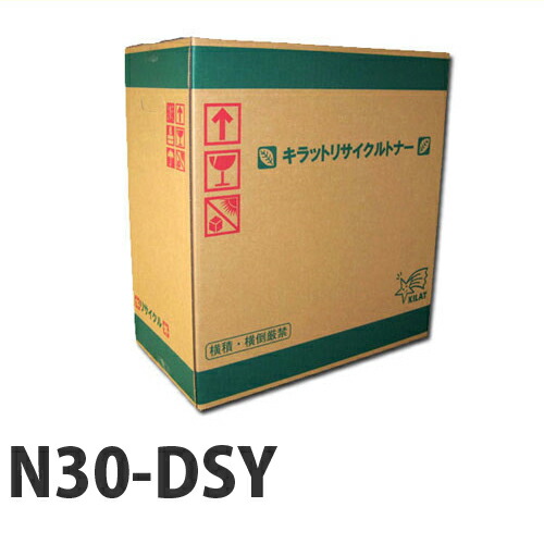 リサイクル N30-DSY ドラム イエロー 【即納】 【代引不可】 【送料無料（一部地域除く）】