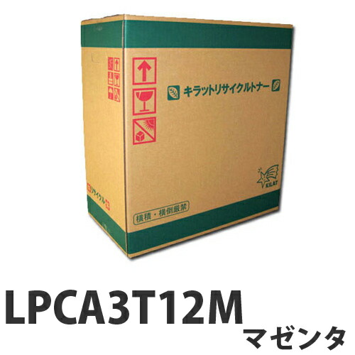 LPCA3T12M マゼンタ 6500枚 即納 EPSON リサイクルトナーカートリッジ 【送料無料(一部地域除く)】