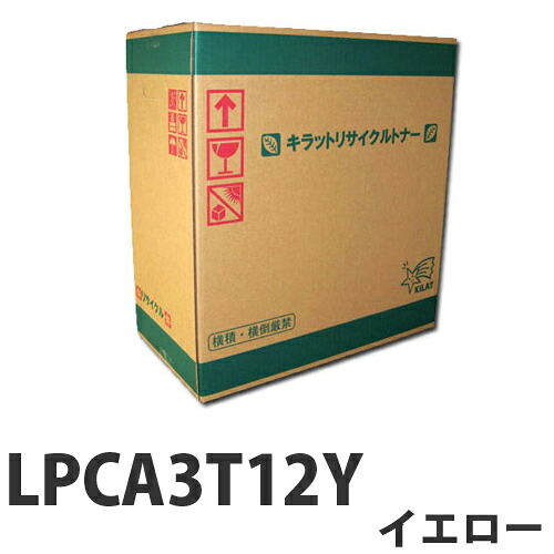 LPCA3T12Y 黄色 6500枚 即納 EPSON リサイクルトナーカートリッジ【貨物輸送無料（構成要素一画除く）】