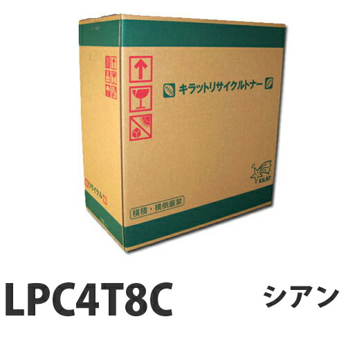 リサイクルトナー EPSON LPC4T8C シアン 1400枚 即納 【代引不可】 【送料無料（一部地域除く）】