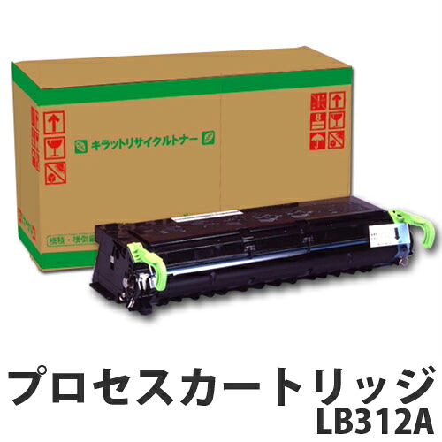プロセスカートリッジLB312A 【要納期】 リサイクルトナーカートリッジ 5000枚 【代引不可】【送料無料（一部地域除く）】｜ドラッグスーパー　alude