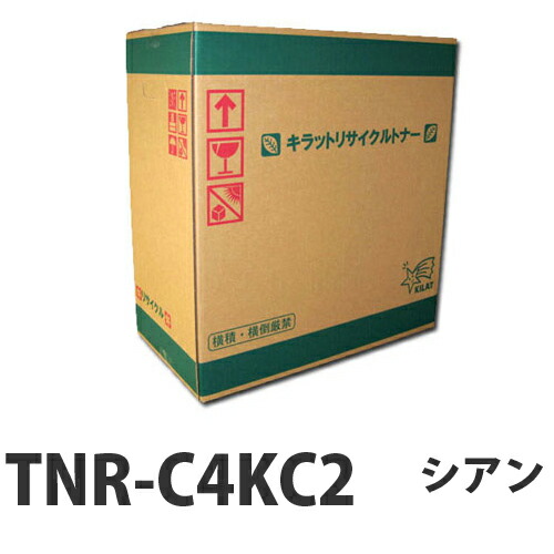 リサイクルトナー OKI TNR-C4KC2 シアン 5000枚 『日時指定不可』『返品不可』『代引不可』『送料無料（一部地域除く）』