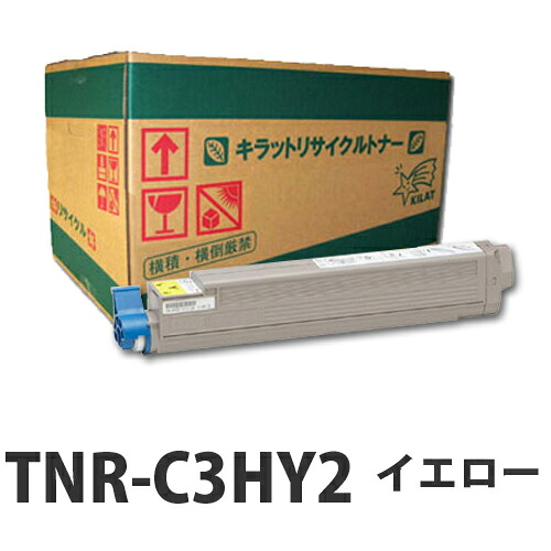 リサイクルトナー OKI TNR-C3HY2 イエロー 大容量 15000枚 即納 『送料無料（一部地域除く）』 14,339円