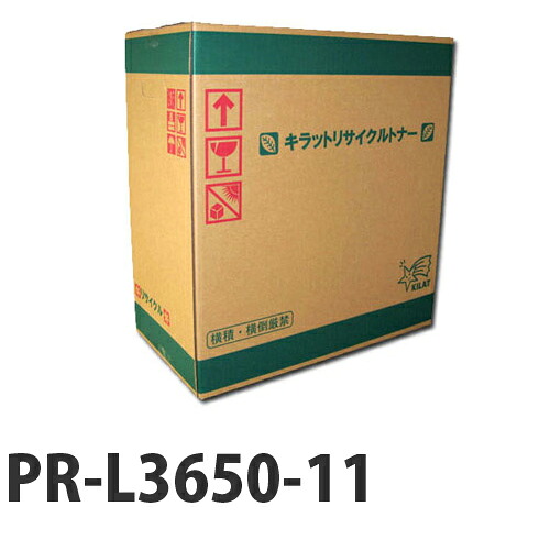 PR-L3650-11 【要納期】 リサイクルトナーカートリッジ 10000枚 【代引不可】【貨物輸送無料（構成成分地方除く）】