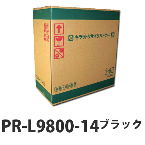 PR-L9800-14 ブラック 即納 リサイクルトナーカートリッジ 26000枚『送料無料（一部地域除く）』｜ドラッグスーパー　alude