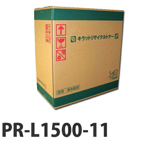 PR-L1500-11 リサイクルトナーカートリッジ 7500枚 『返品不可』『年月日特定化不可』『代引不可』『貨物輸送無料（構成成分地方除く）』