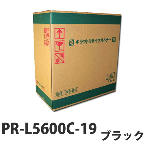 リサイクルトナー NEC PR-L5600C-19 ブラック 2000枚 即納 【代引不可】 【送料無料（一部地域除く）】