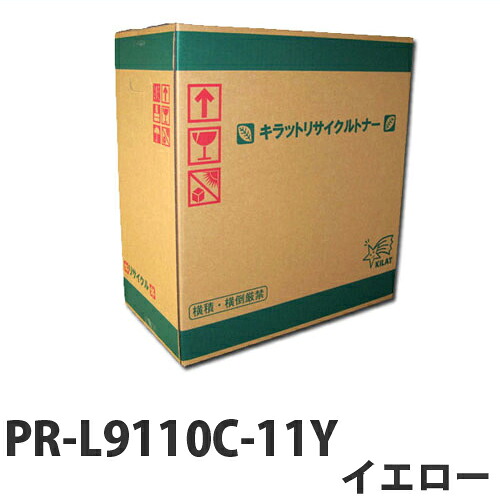 PR-L9110C-11Yイエロー　リサイクル　トナー 6000枚 【取寄品】 【送料無料（一部地域除く）】