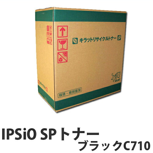 IPSiO SPトナー ブラック C710 6000枚 即納 RICOH リサイクルトナーカートリッジ【送料無料（一部地域除く）】｜ドラッグスーパー　alude