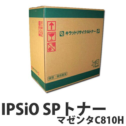 IPSiO SPトナー マゼンタ C810Ｈ 15000枚 即納 RICOH リサイクルトナーカートリッジ【送料無料（一部地域除く）】｜ドラッグスーパー　alude