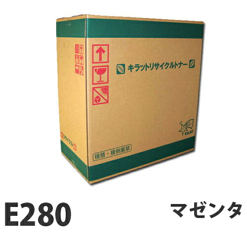 富士フイルム対応 リサイクルトナー E280 マゼンタ 6000枚 『要納期』 『代引不可』『送料無料(一部地域除く)』
