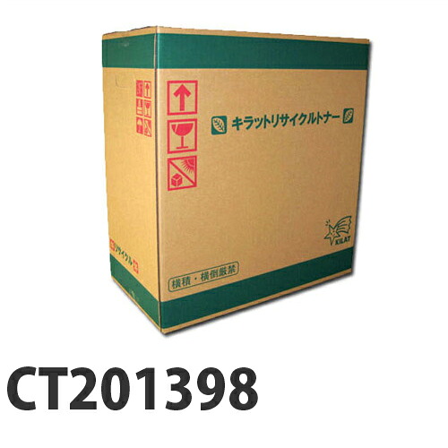 富士フイルム対応 リサイクルトナー CT201398 ブラック 『即納』『送料無料(一部地域除く)』|ドラッグスーパー alude