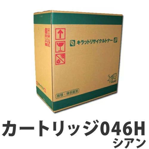 リサイクル CANON トナーカートリッジ046H シアン 5000枚 【代引不可】【送料無料（一部地域除く）】