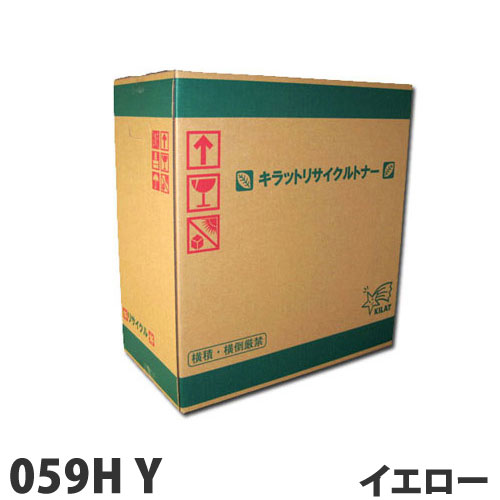 リサイクルトナーカートリッジ CANON対応 059H Y イエロー トナー リサイクル リサイクルトナー キヤノン対応『代引不可』『送料無料（一部地域除く）』