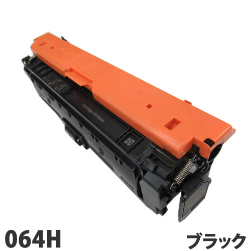 リサイクルトナーカートリッジ CANON対応 064H ブラック リサイクル トナー トナーカートリッジ キヤノン対応『代引不可』『送料無料(一部地域除く)』|ドラッグスーパー alude